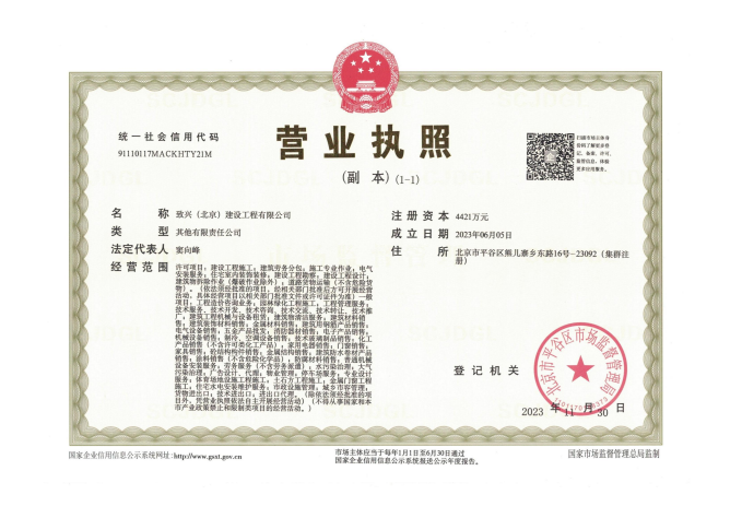 营业执照