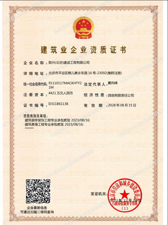 建筑业企业资质证书